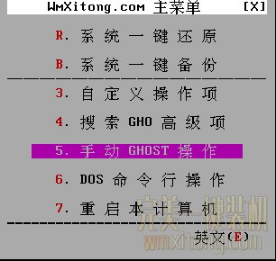手动GHOST操作