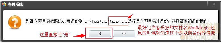 点击是重启备份系统