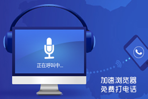 2345加速浏览器V2.5官方正式版