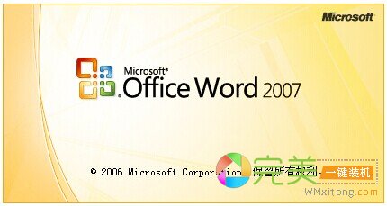 office2007截图