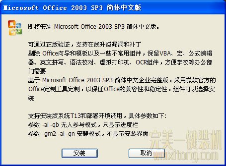 office2003截图