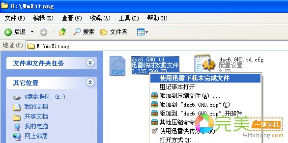 右键使用迅雷下载